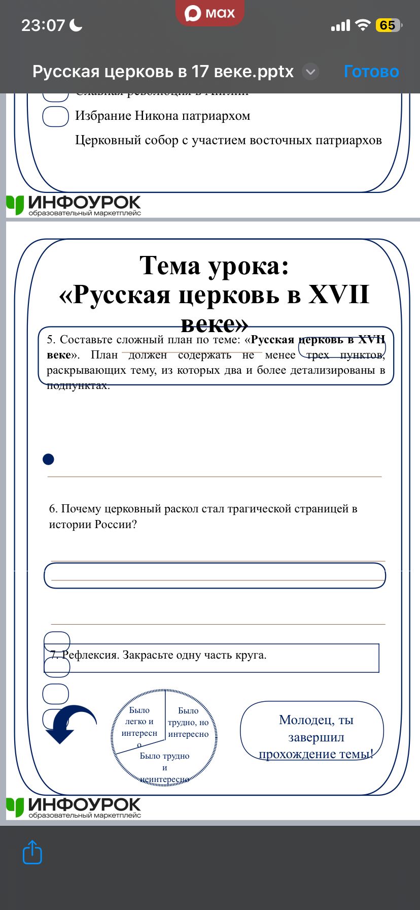 Фото задания