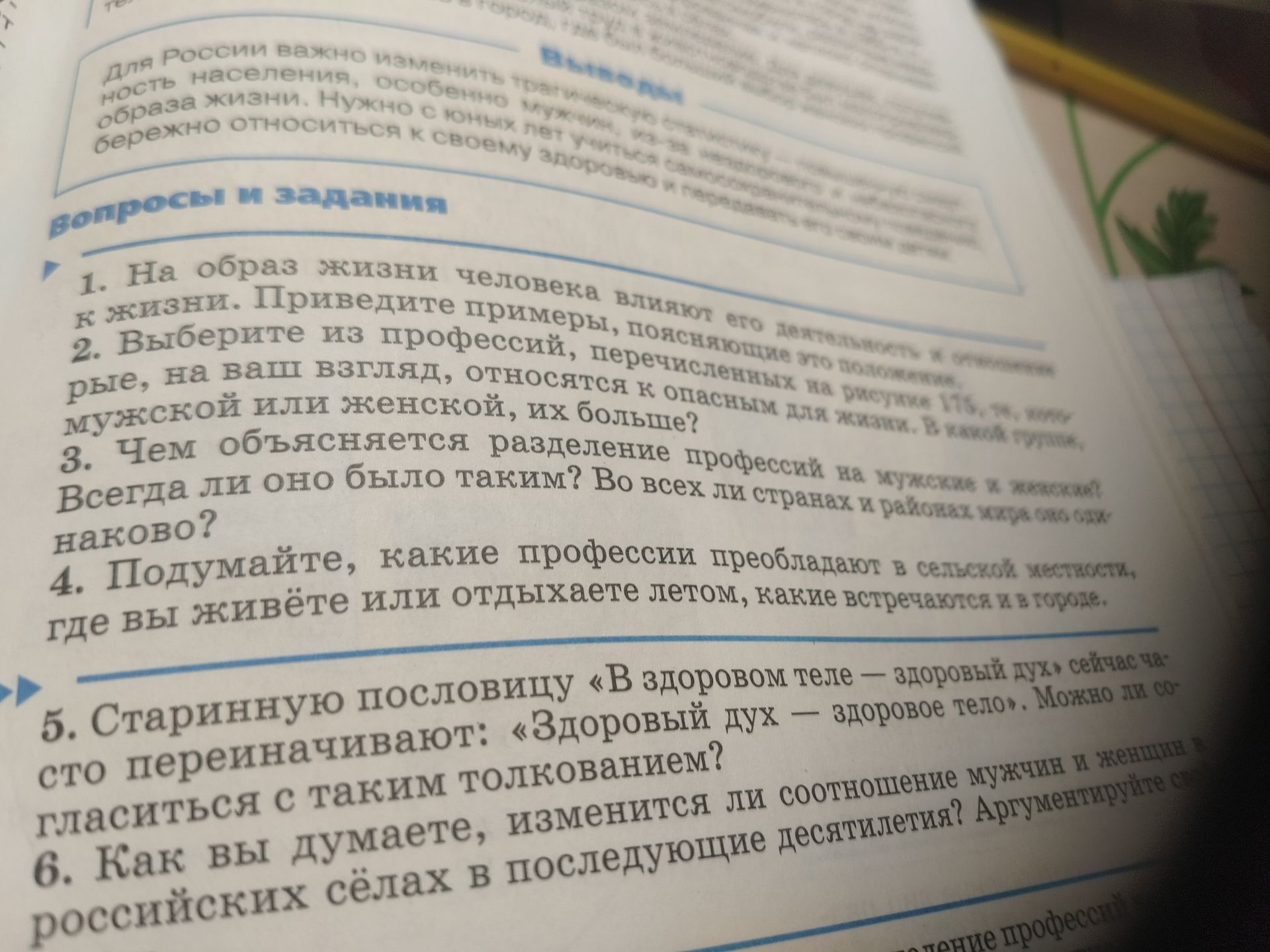 Фото задания: 1. На образ жизни человека влияют его деятельность и отношение к жизни. Приведите примеры, поясняющие это положение