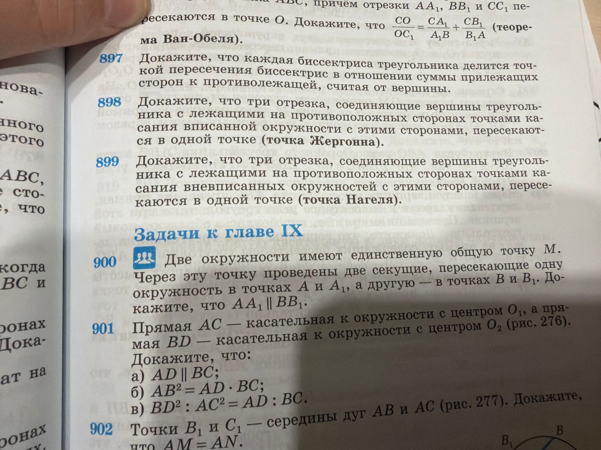 Фото задания: 900 Две окружности имеют единственную общую точку М. Через эту точку проведены две секущие, пересекающие одну окружность в…