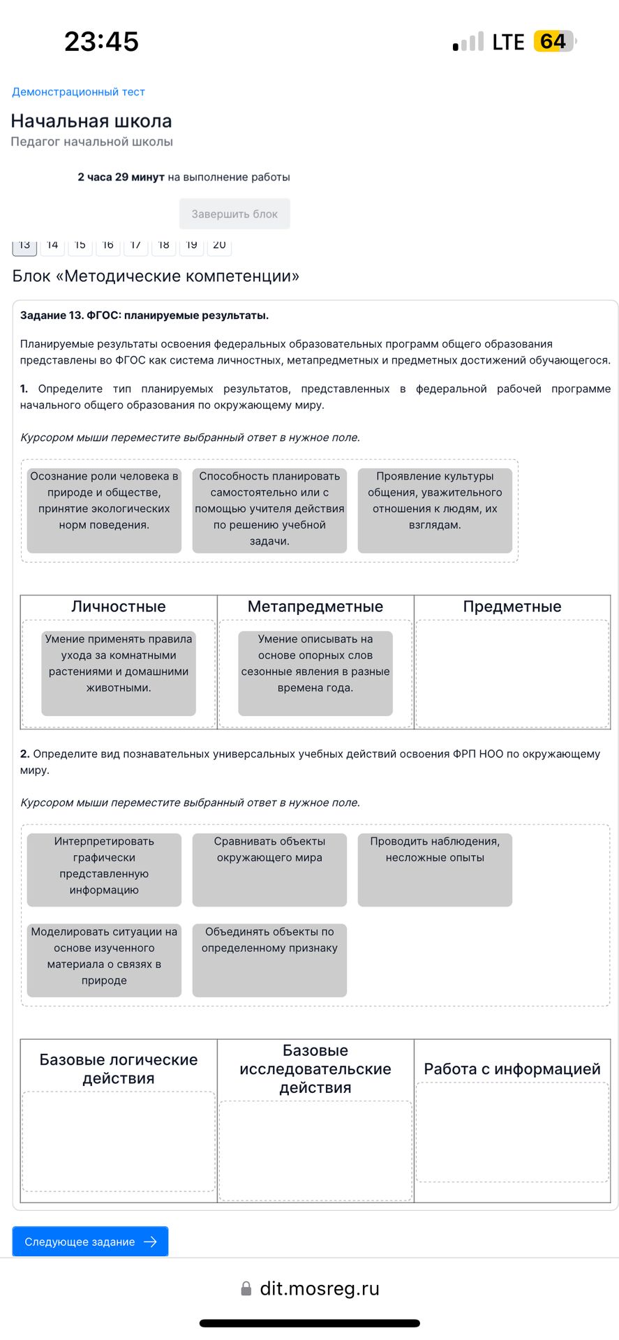 Фото задания: 1. Определите тип планируемых результатов, представленных в федеральной рабочей программе начального общего образования по…