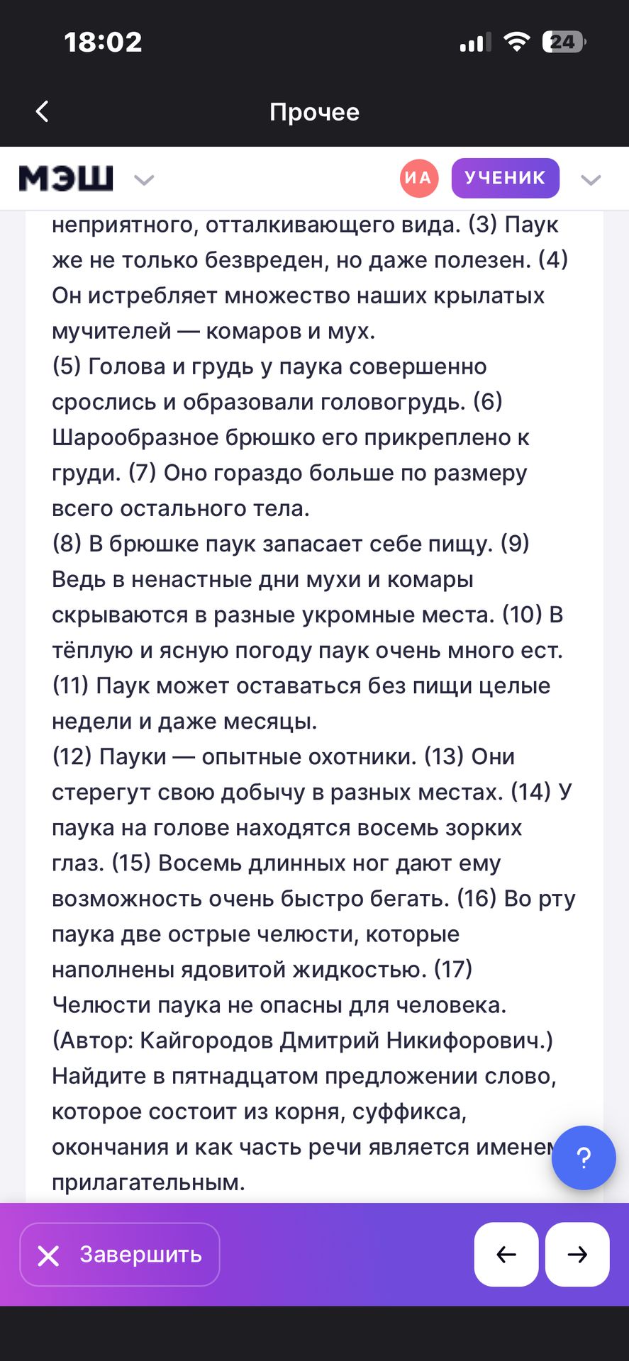 Фото задания: Найдите в пятнадцатом предложении слово, которое состоит из корня, суффикса, окончания и как часть речи является именем…