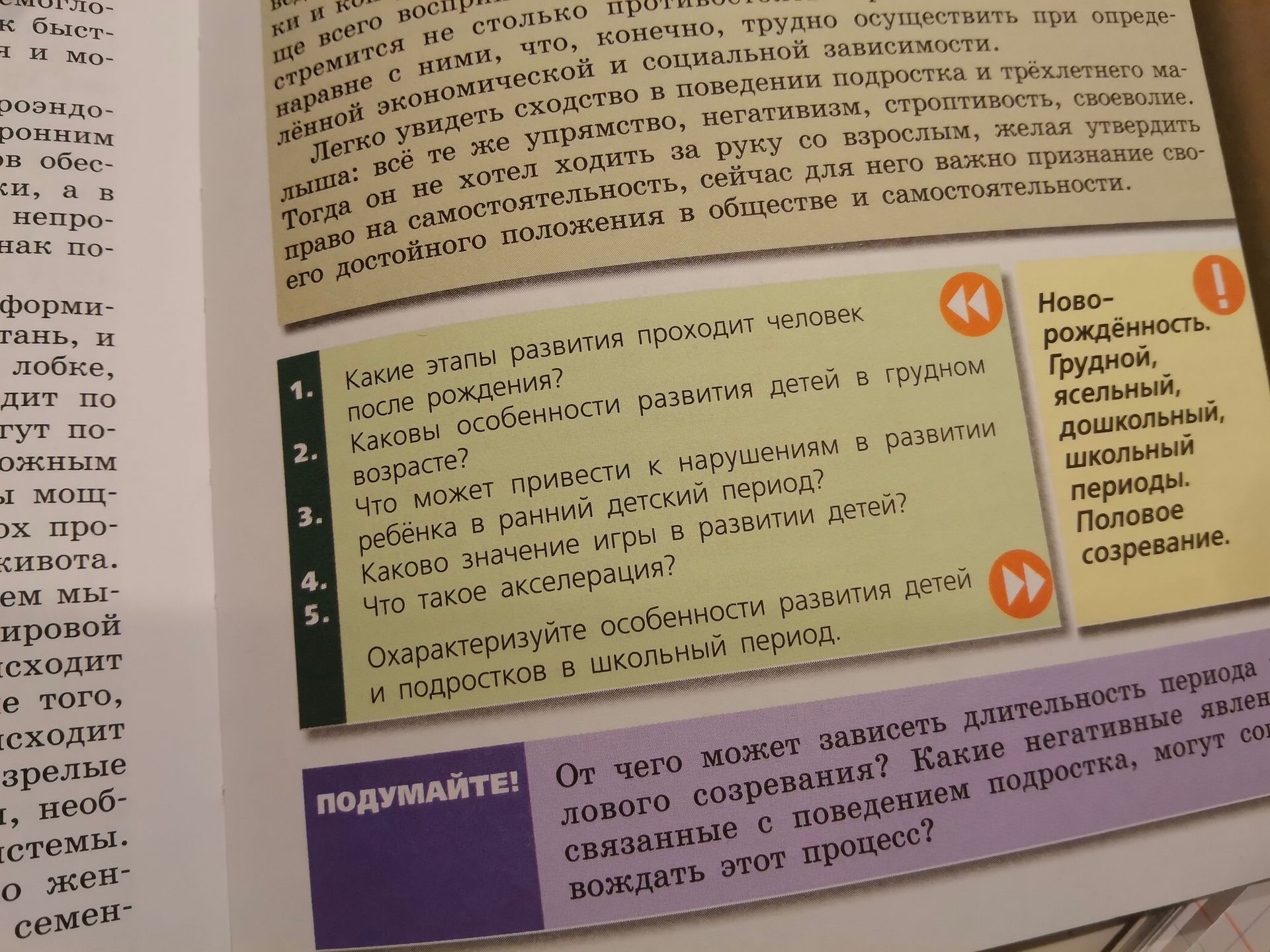 Фото задания: Каковы особенности развития детей в грудном возрасте?