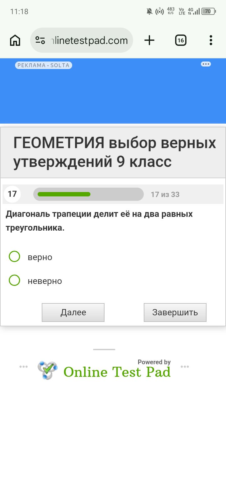 Фото задания: Диагональ трапеции делит её на два равных треугольника.