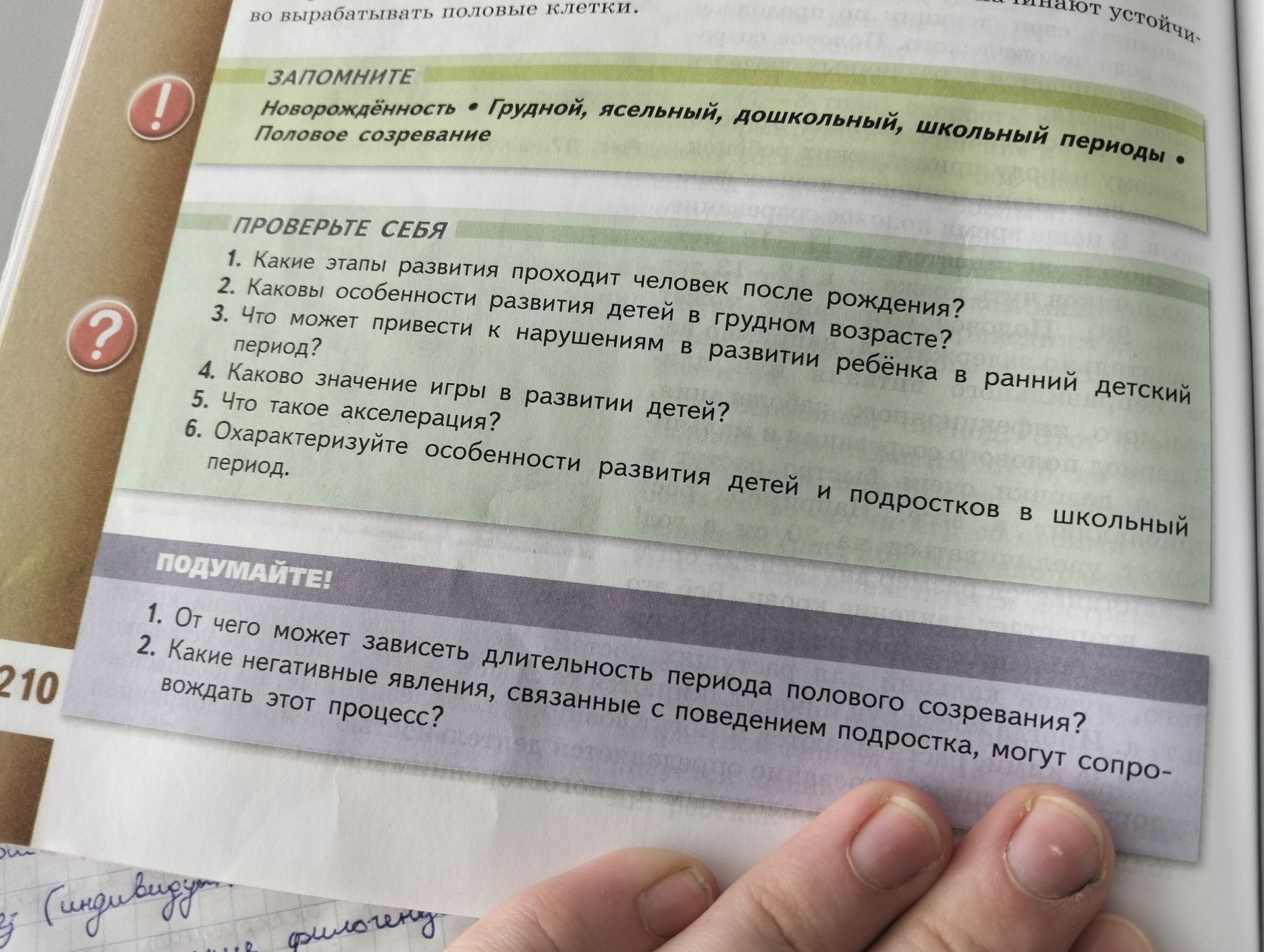 Фото задания: Что такое акселерация?