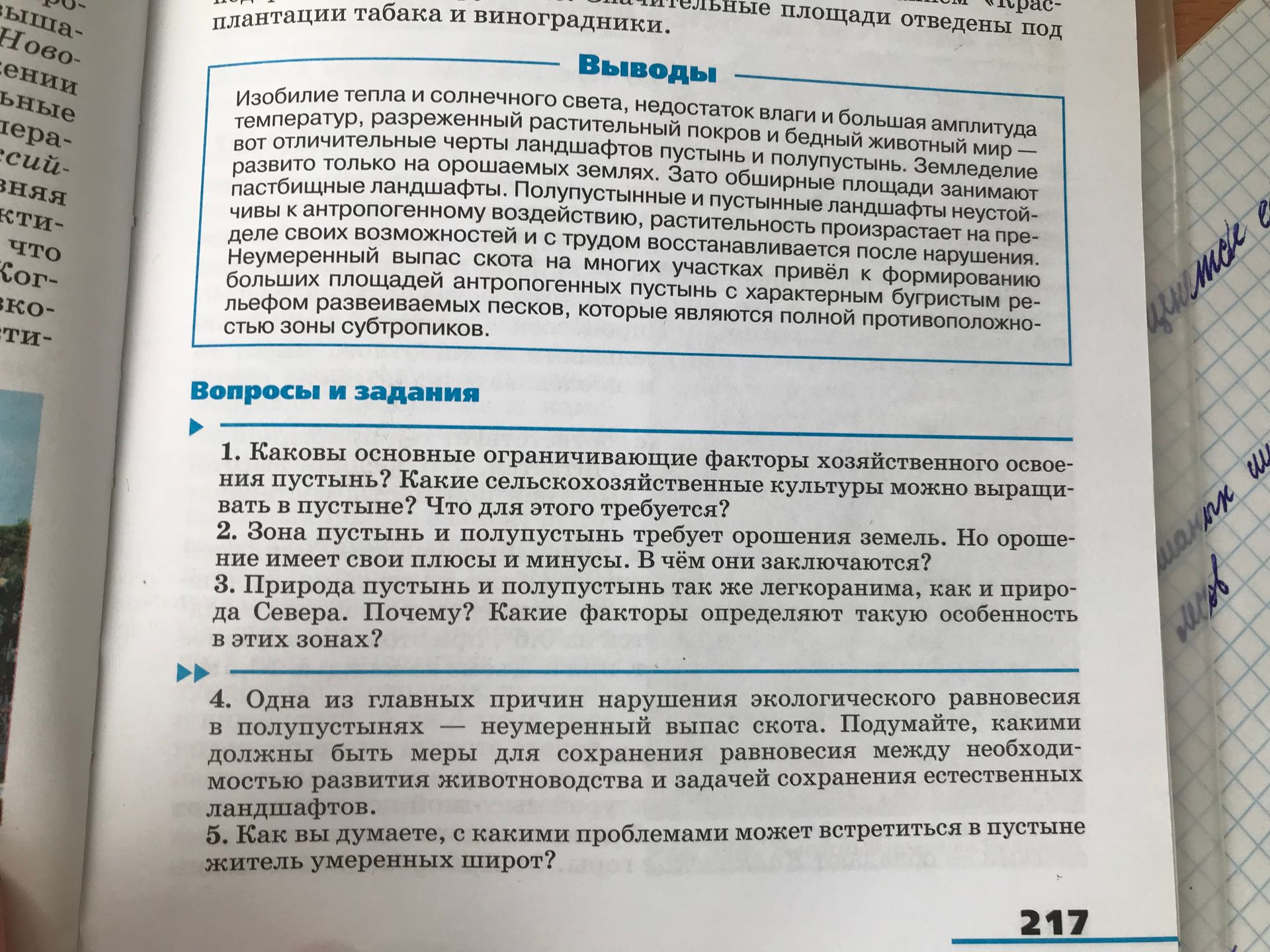 Фото задания: 4. Одна из главных причин нарушения экологического равновесия в полупустынях неумеренный выпас скота. Подумайте, какими…