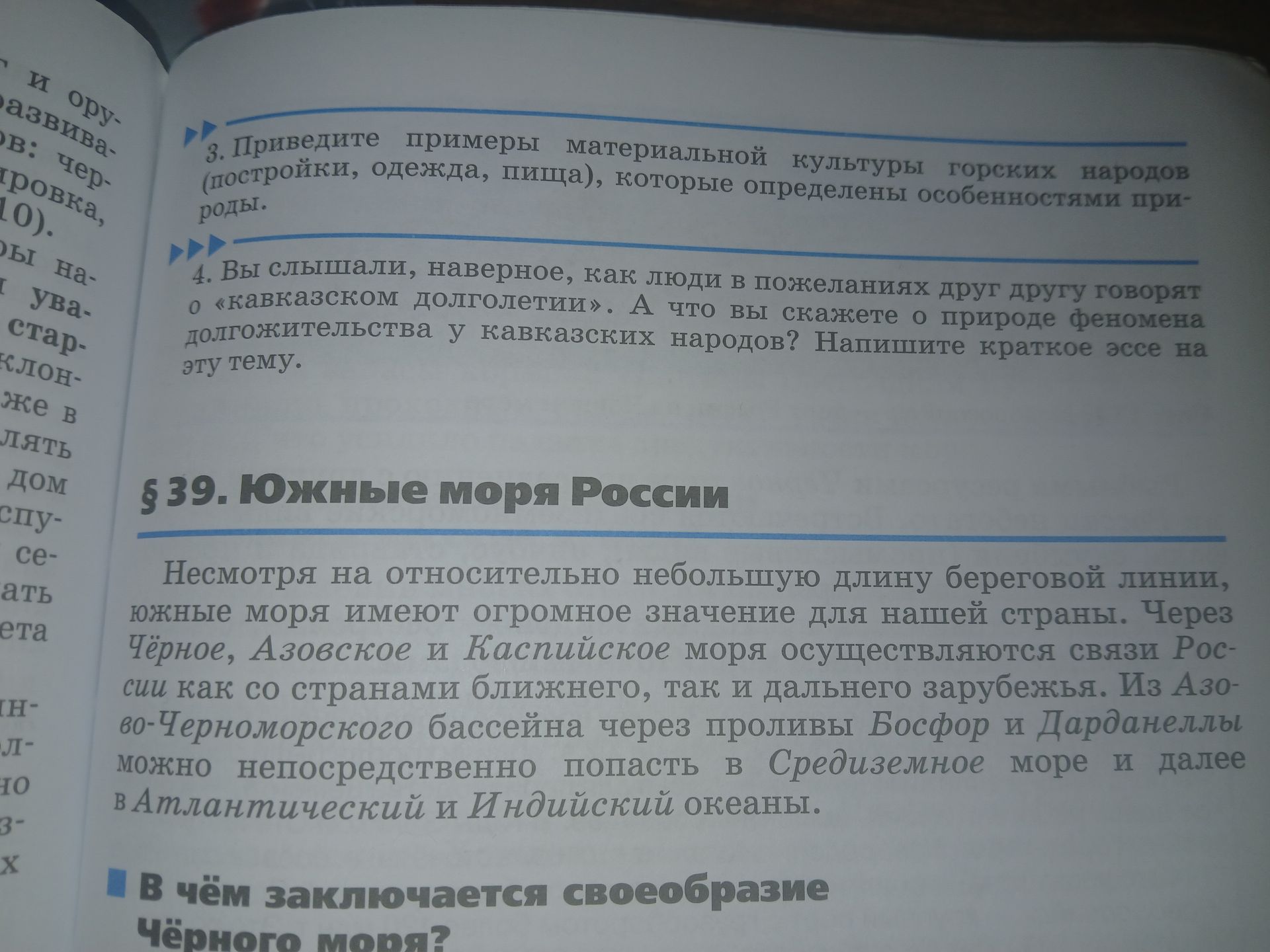 Фото задания: 3. Приведите примеры материальной культуры горских народов (постройки, одежда, пища), которые определены особенностями…
