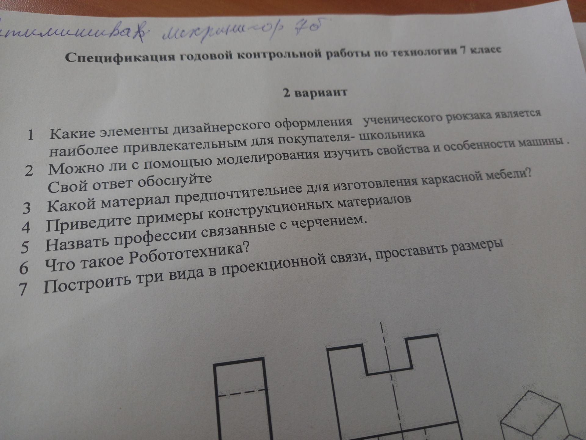 Фото задания