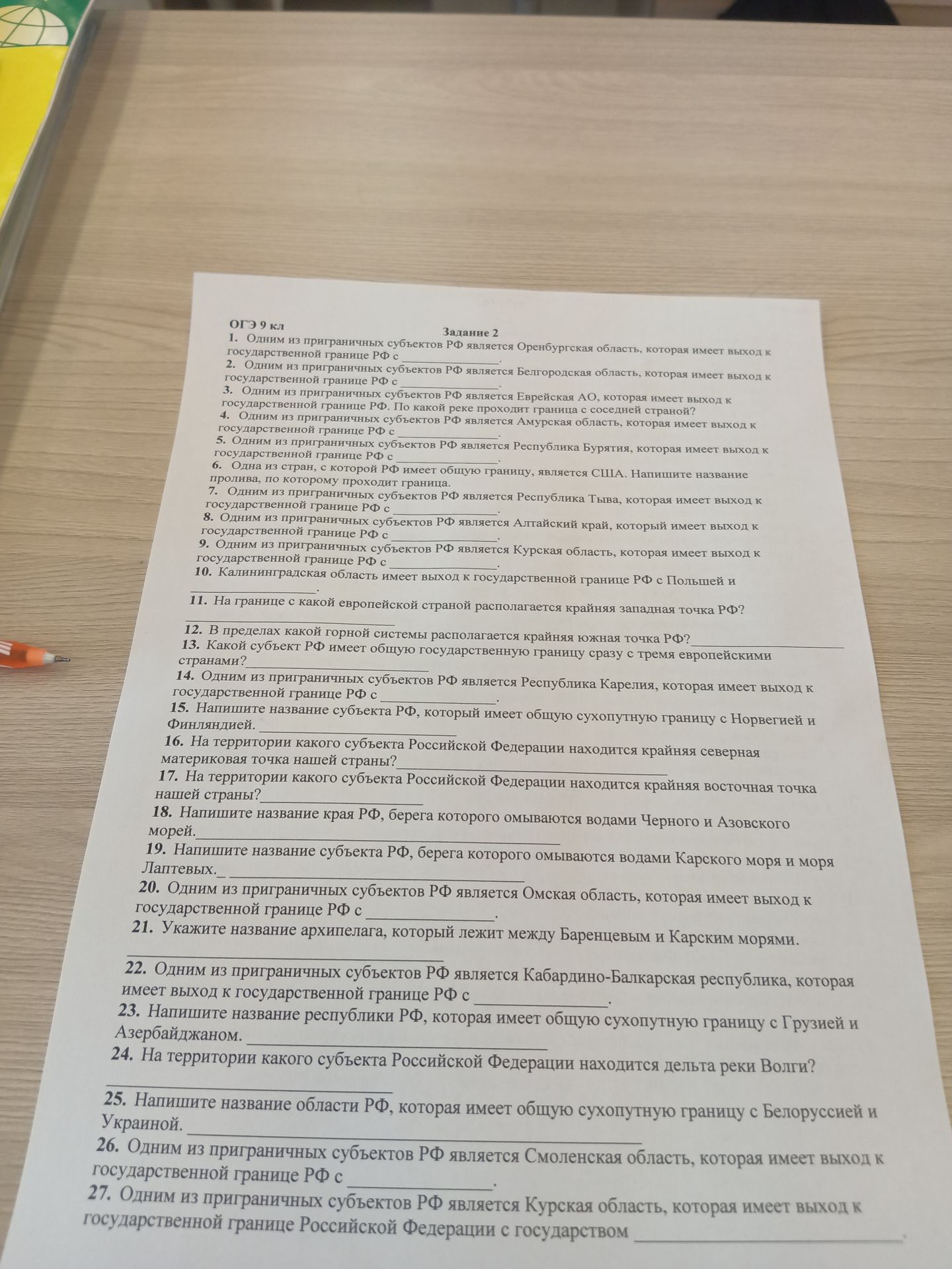 Фото задания: 11. На границе с какой европейской страной располагается крайняя западная точка РФ?
