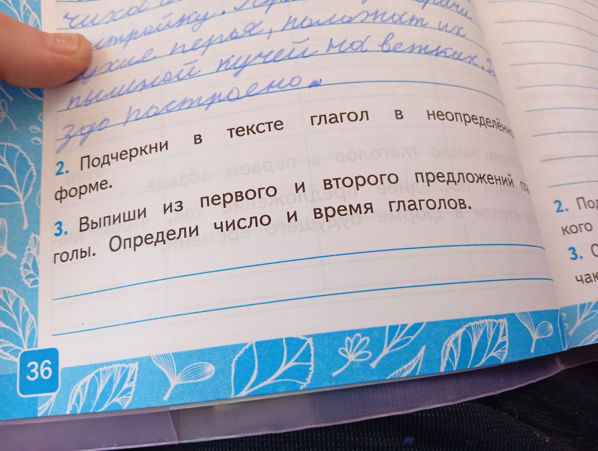 Фото задания: 2. Подчеркни в тексте глагол в неопределённой форме.