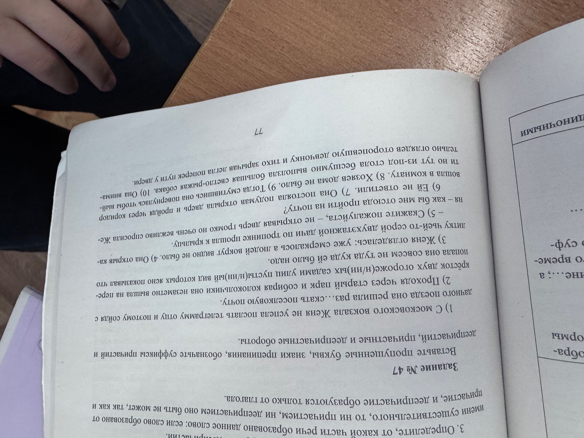 Фото задания: Вставьте пропущенные буквы, знаки препинания, обозначьте суффиксы причастий и деепричастий, причастные и деепричастные…