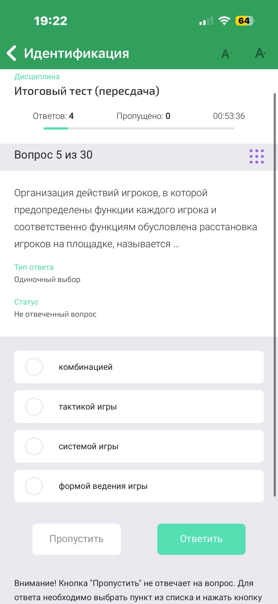 Фото задания: Организация действий игроков, в которой предопределены функции каждого игрока и соответственно функциям обусловлена…