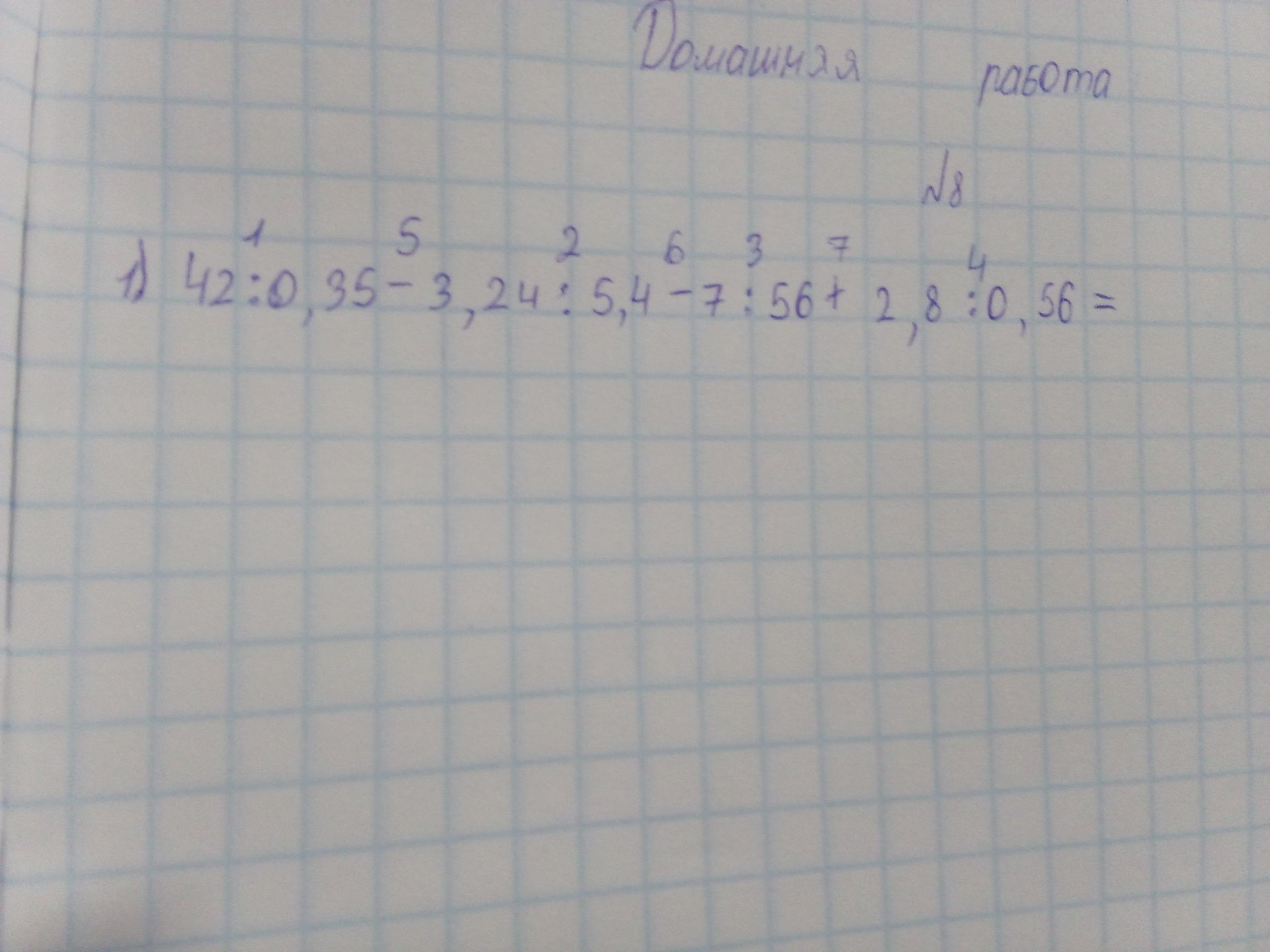 Фото задания: 42:0,35-3,24:5,4-7:56+2,8:0,56 =