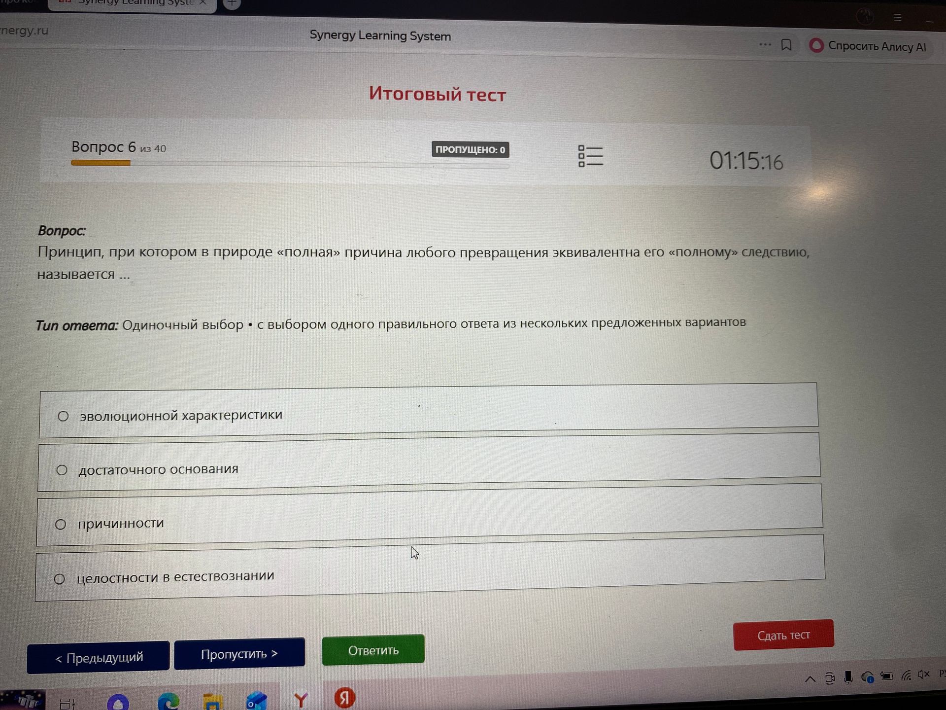 Фото задания: Принцип, при котором в природе «полная» причина любого превращения эквивалентна его «полному» следствию, называется ...