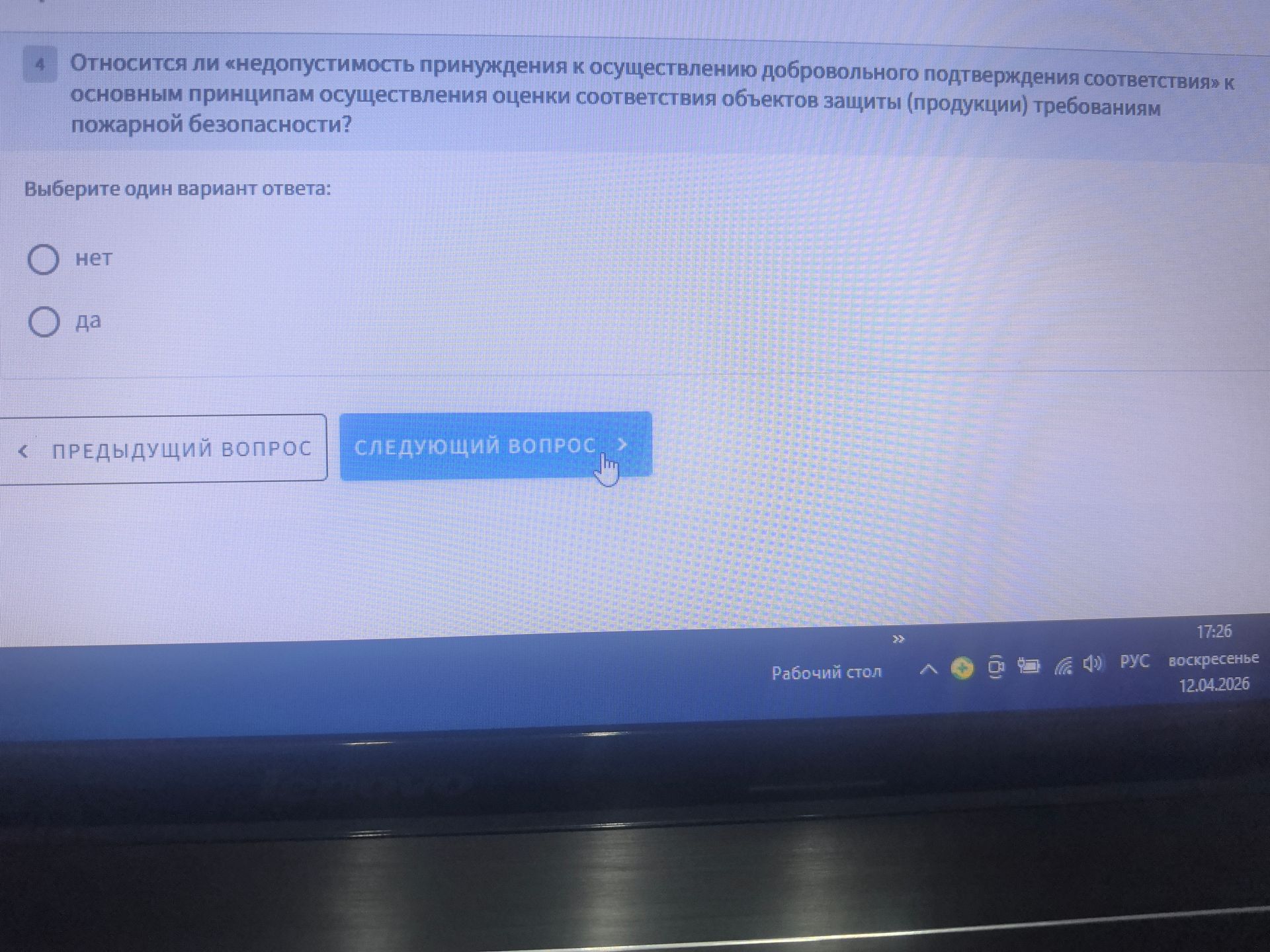 Фото задания: Относится ли «недопустимость принуждения к осуществлению добровольного подтверждения соответствия» к основным принципам…
