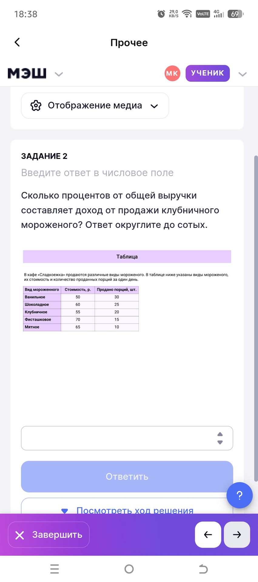 Фото задания: Сколько процентов от общей выручки составляет доход от продажи клубничного мороженого? Ответ округлите до сотых.