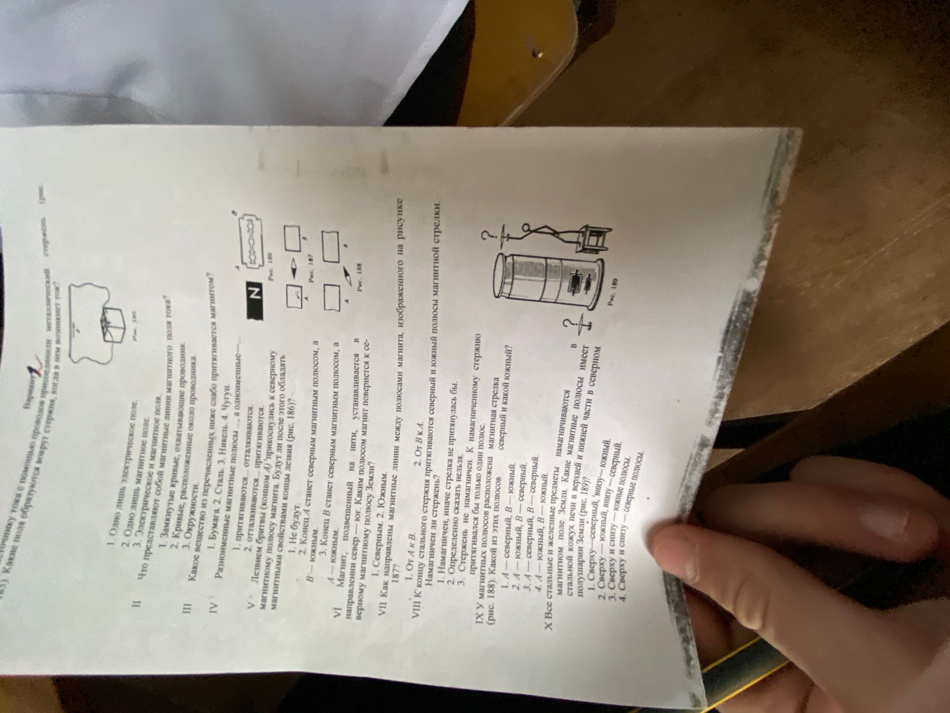 Фото задания: V Лезвием бритвы (концом А) прикоснулись к северному магнитному полюсу магнита. Будут ли после этого обладать магнитными…