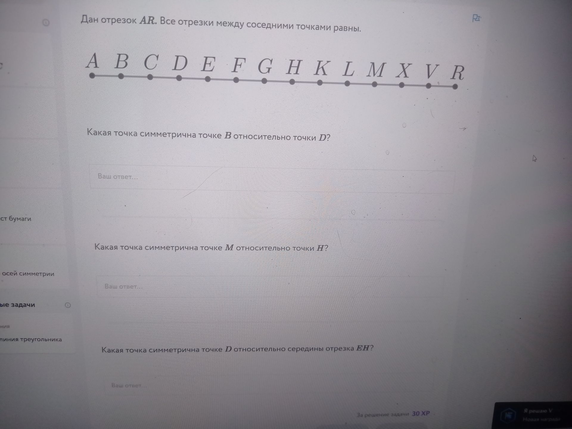 Фото задания: Какая точка симметрична точке В относительно точки D?