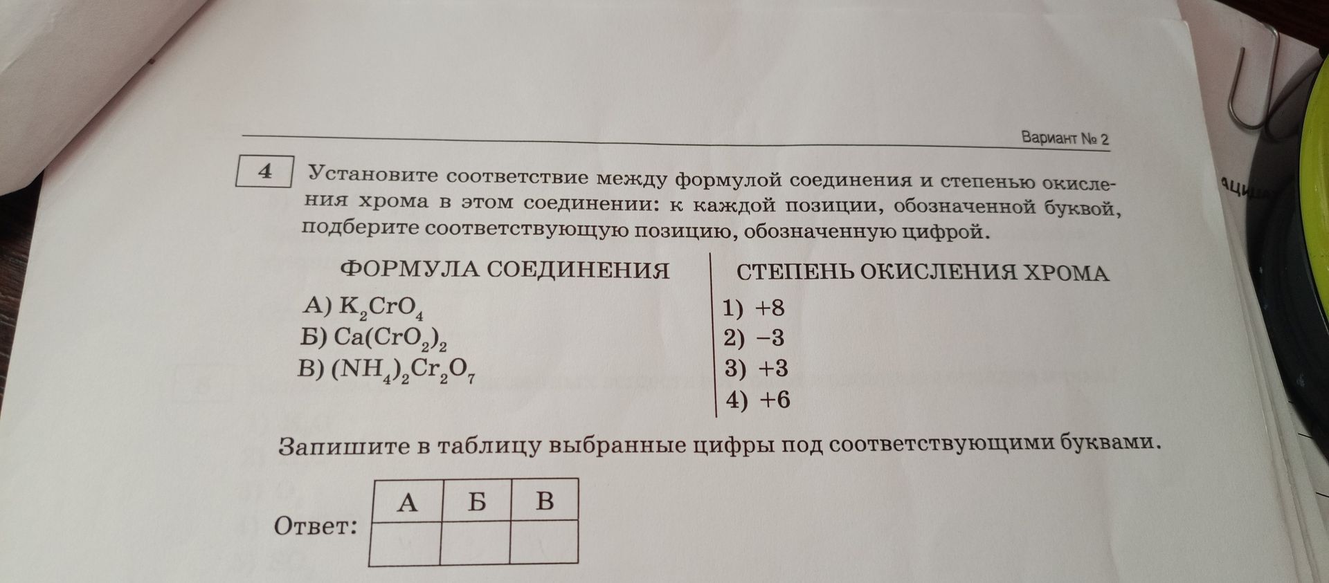 Фото задания: Установите соответствие между формулой соединения и степенью окисления хрома в этом соединении: к каждой позиции,…