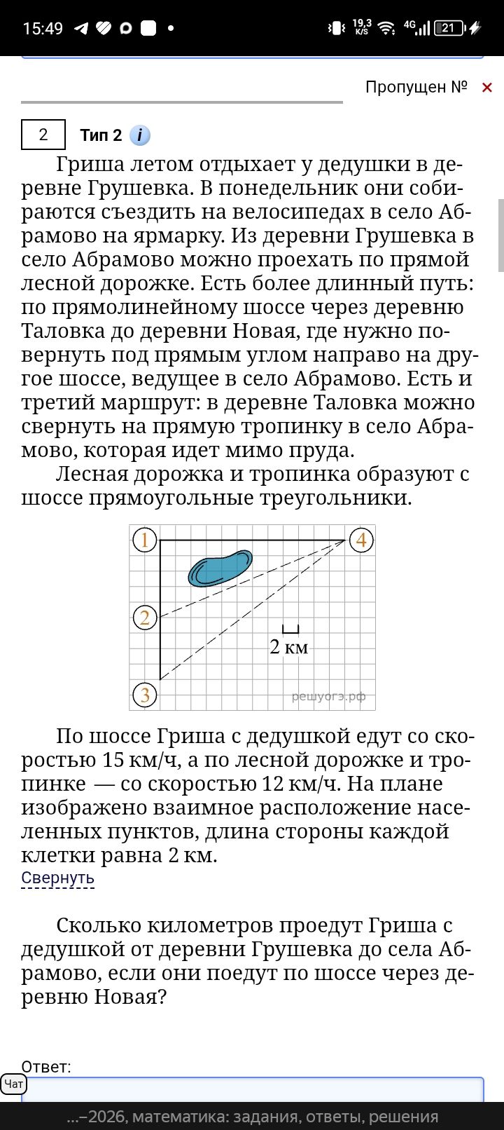 Фото задания: Сколько километров проедут Гриша с дедушкой от деревни Грушевка до села Абрамово, если они поедут по шоссе через деревню…
