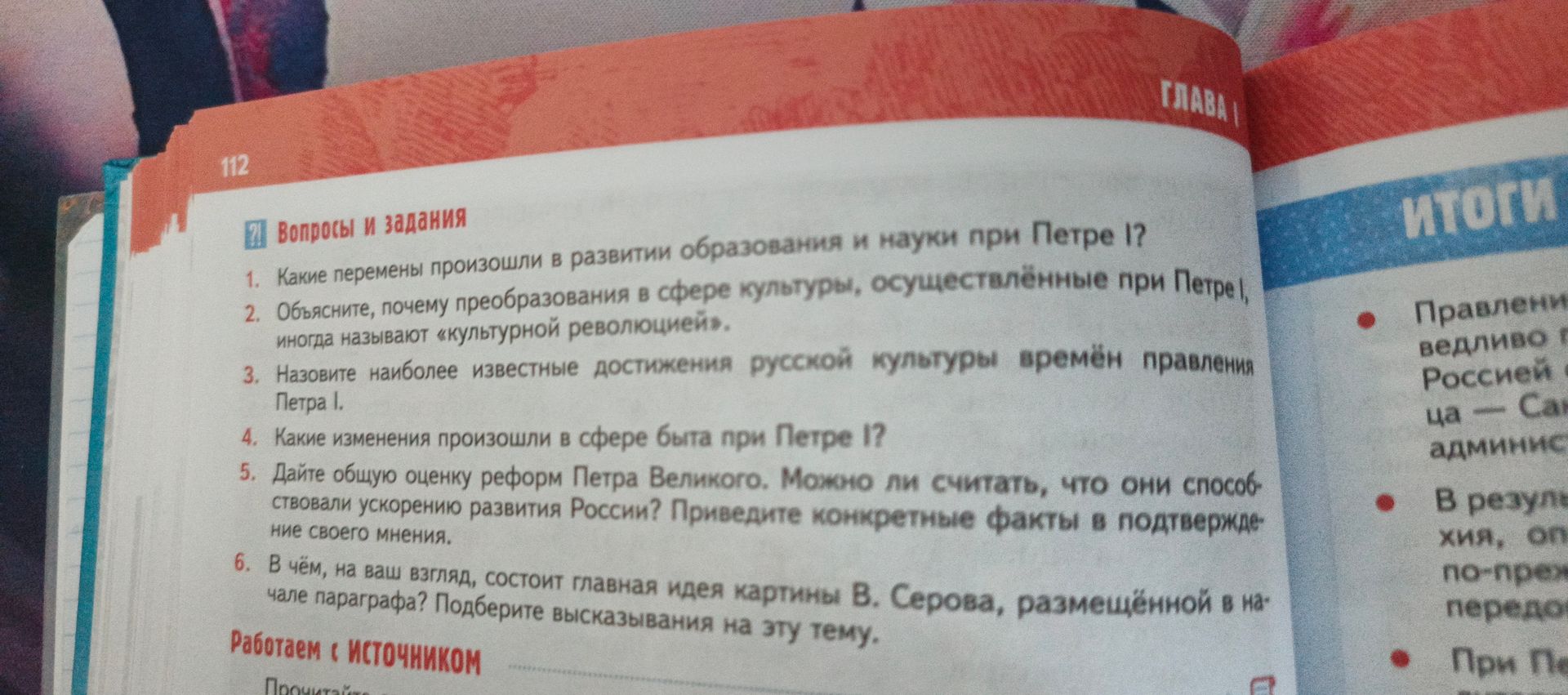 Фото задания: Дайте общую оценку реформ Петра Великого. Можно ли считать, что они способствовали ускорению развития России? Приведите…