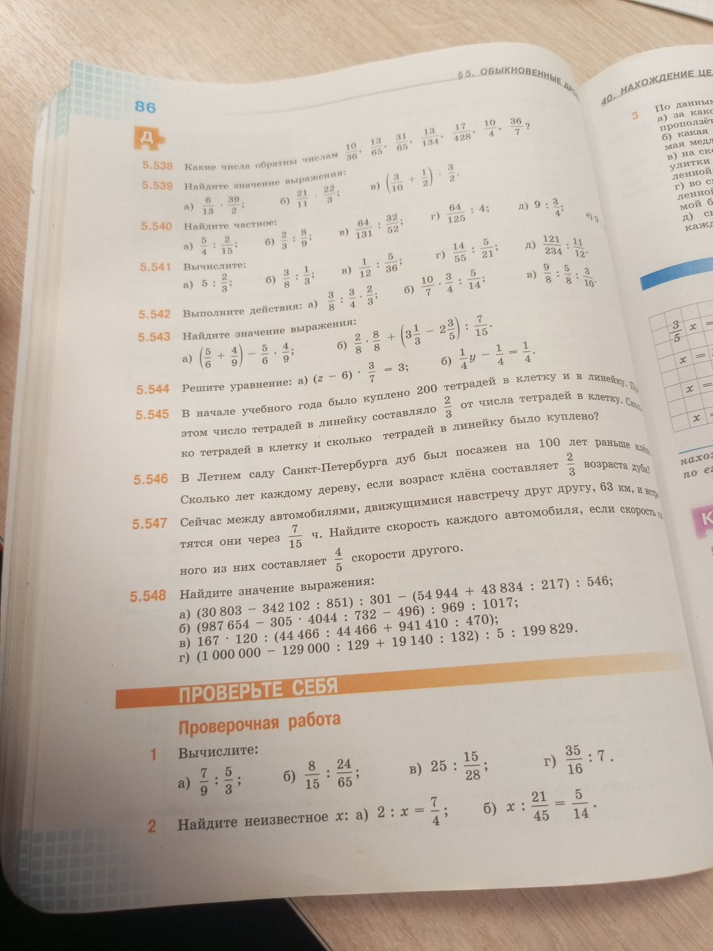 Фото задания: 2 Найдите неизвестное х: а) 2 : x = 7/4 ; б) x : 21/45 = 5/14.