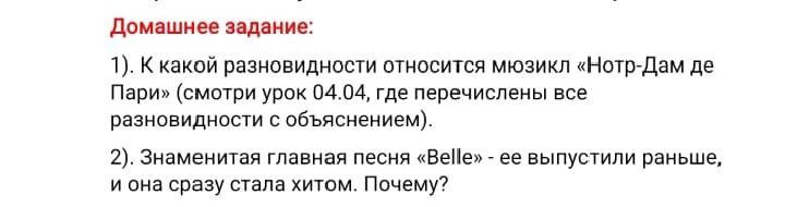 Фото задания: 2). Знаменитая главная песня «Belle» - ее выпустили раньше, и она сразу стала хитом. Почему?