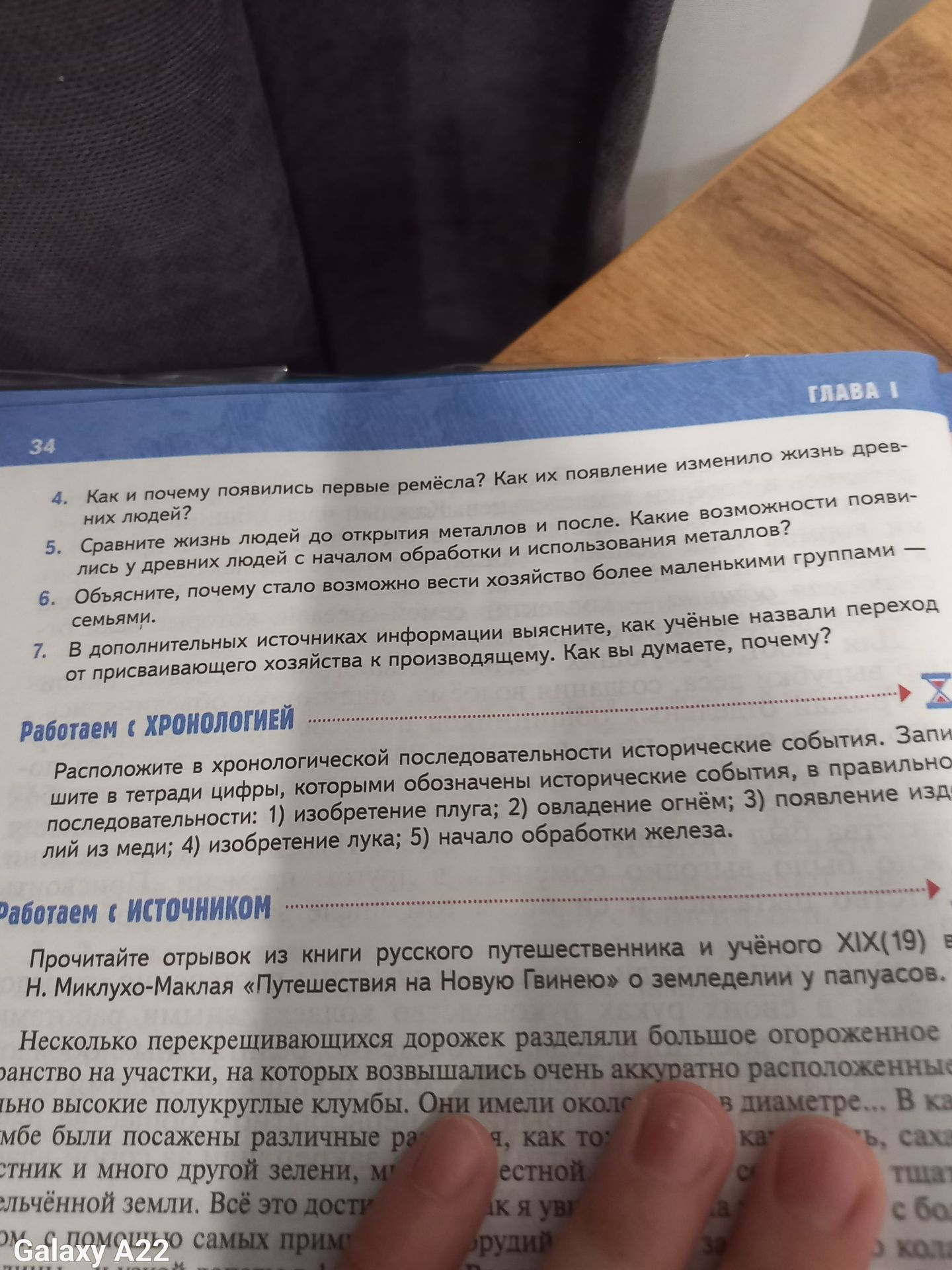 Фото задания: 4. Как и почему появились первые ремёсла? Как их появление изменило жизнь древних людей? 5. Сравните жизнь людей до…