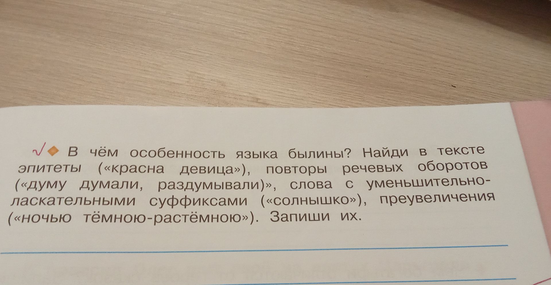 Фото задания: В чём особенность языка былины? Найди в тексте эпитеты («красна девица»), повторы речевых оборотов («думу думали,…