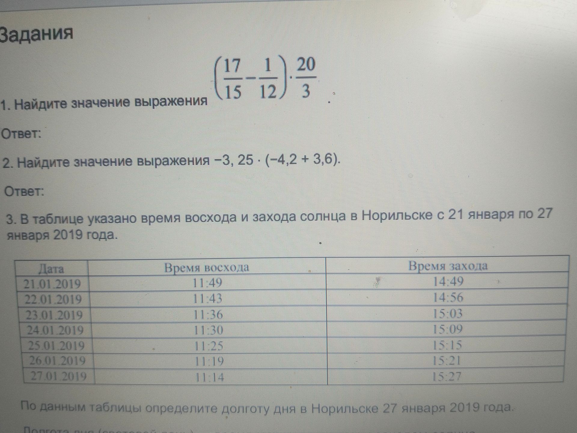 Фото задания