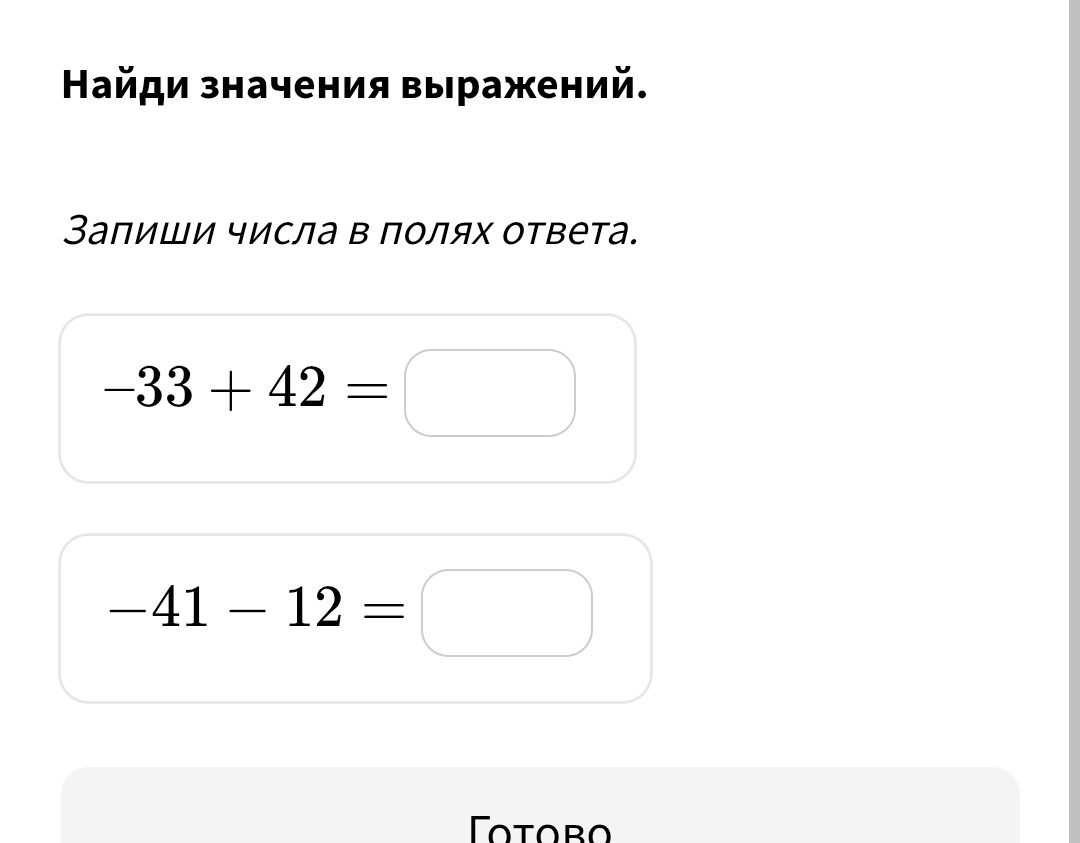 Фото задания: -41 - 12 =