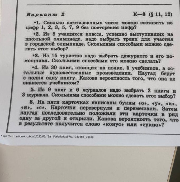 Фото задания: 6. На пяти карточках написаны буквы «о», «у», «к», «н», «с». Карточки перевернули и перемешали. Затем наугад…