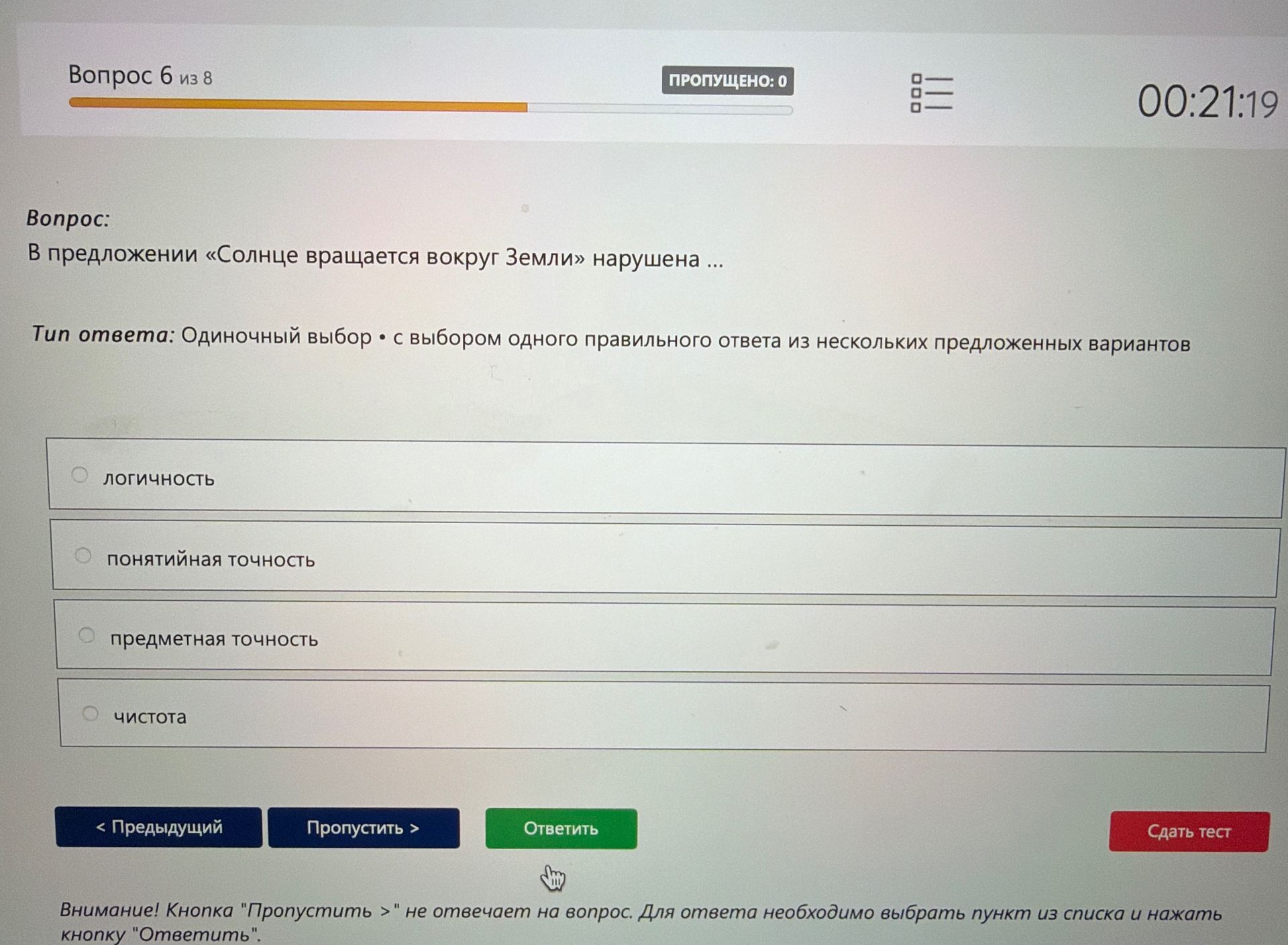 Фото задания: В предложении «Солнце вращается вокруг Земли» нарушена