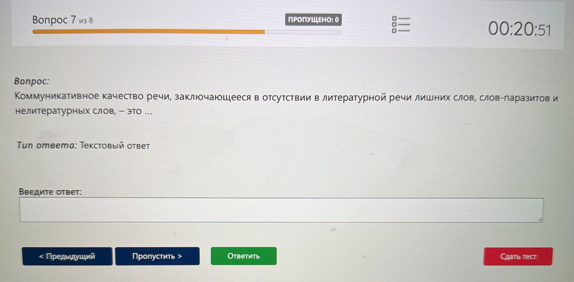 Фото задания: Коммуникативное качество речи, заключающееся в отсутствии в литературной речи лишних слов, слов-паразитов и нелитературных…