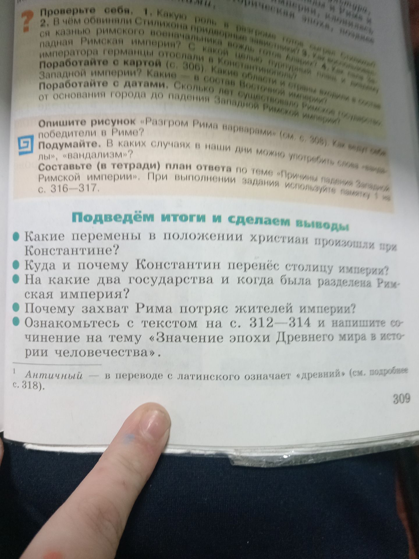 Фото задания: Почему захват Рима потряс жителей империи?