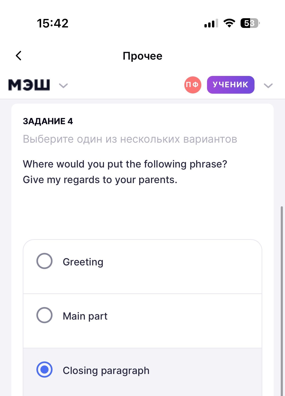 Фото задания: Where would you put the following phrase? Give my regards to your parents.