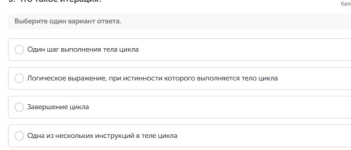 Фото задания: Что такое итерация?