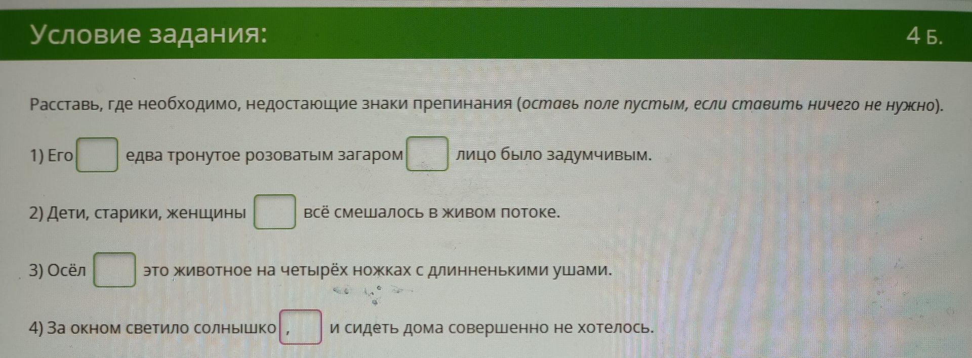 Фото задания: 2) Дети, старики, женщины всё смешалось в живом потоке.