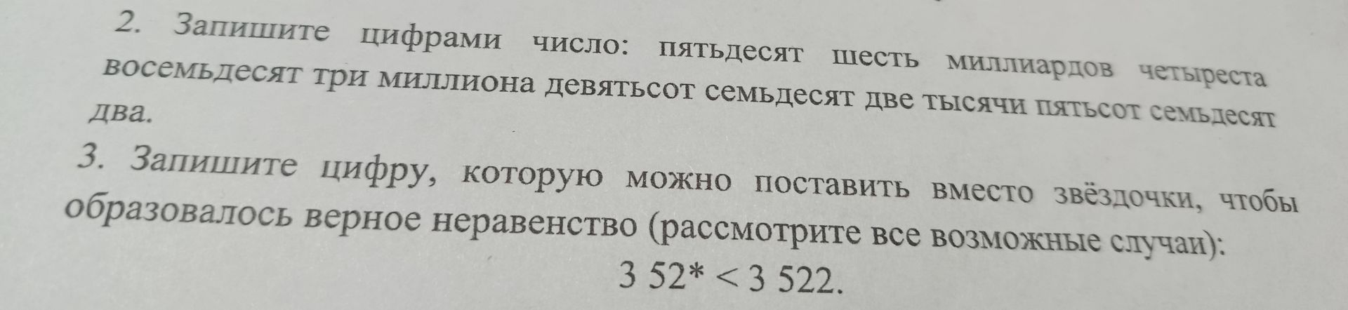 Фото задания: 2. Запишите цифрами число: пятьдесят шесть миллиардов четыреста восемьдесят три миллиона девятьсот семьдесят две тысячи…