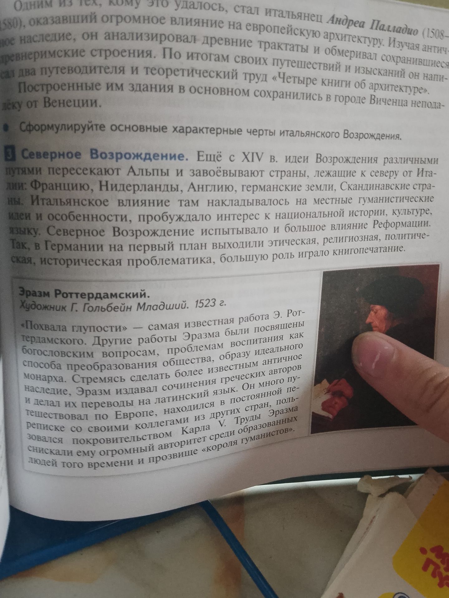 Фото задания: Сформулируйте основные характерные черты итальянского Возрождения.