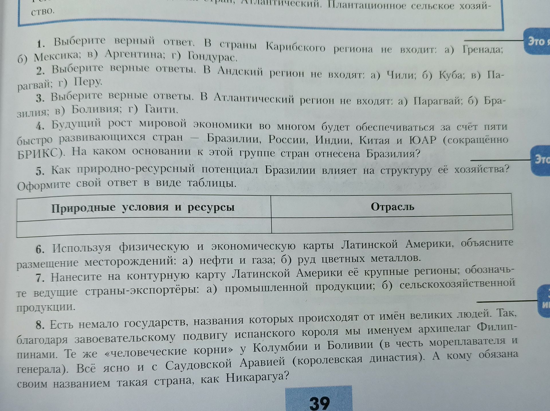Фото задания: 2. Выберите верные ответы. В Андский регион не входят: а) Чили; б) Куба; в) Парагвай; г) Перу.
