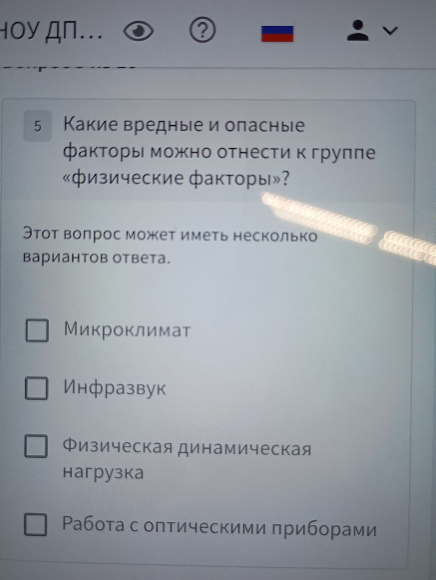 Фото задания: Какие вредные и опасные факторы можно отнести к группе «физические факторы»?