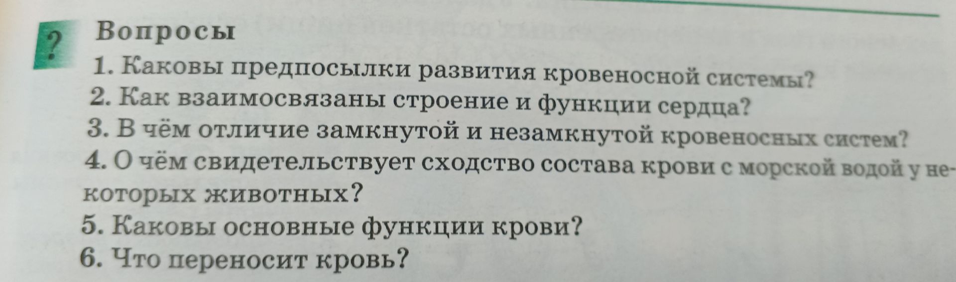 Фото задания: 5. Каковы основные функции крови?