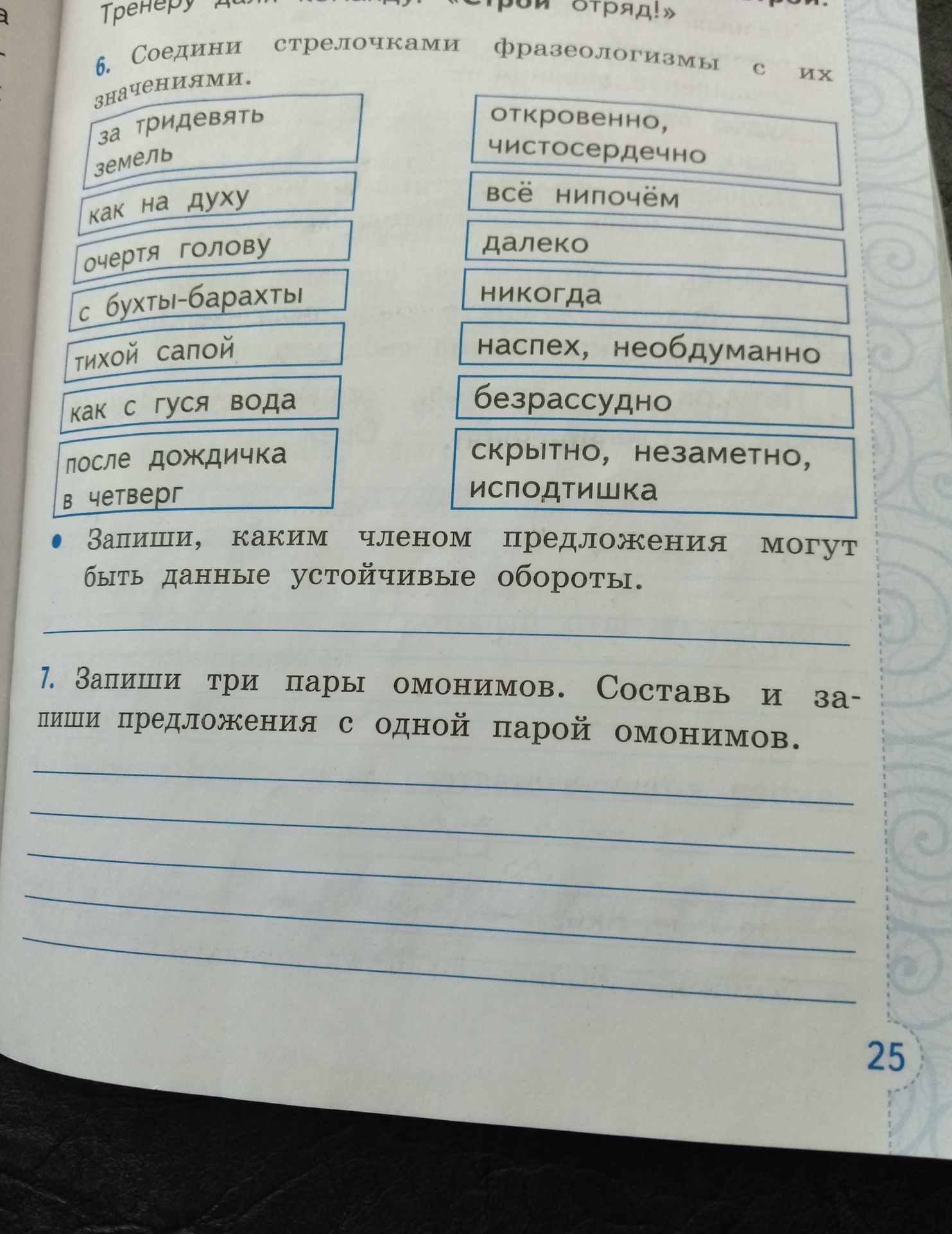 Фото задания: Запиши, каким членом предложения могут быть данные устойчивые обороты.