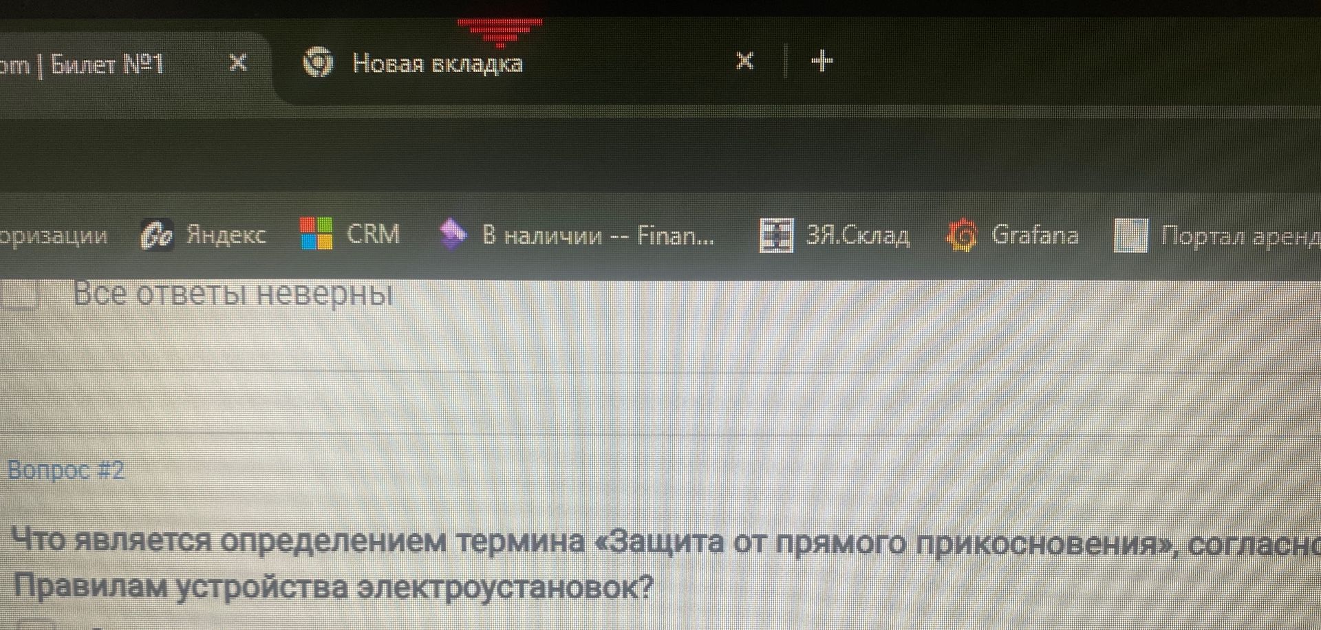 Фото задания: Что является определением термина «Защита от прямого прикосновения», согласно Правилам устройства электроустановок?