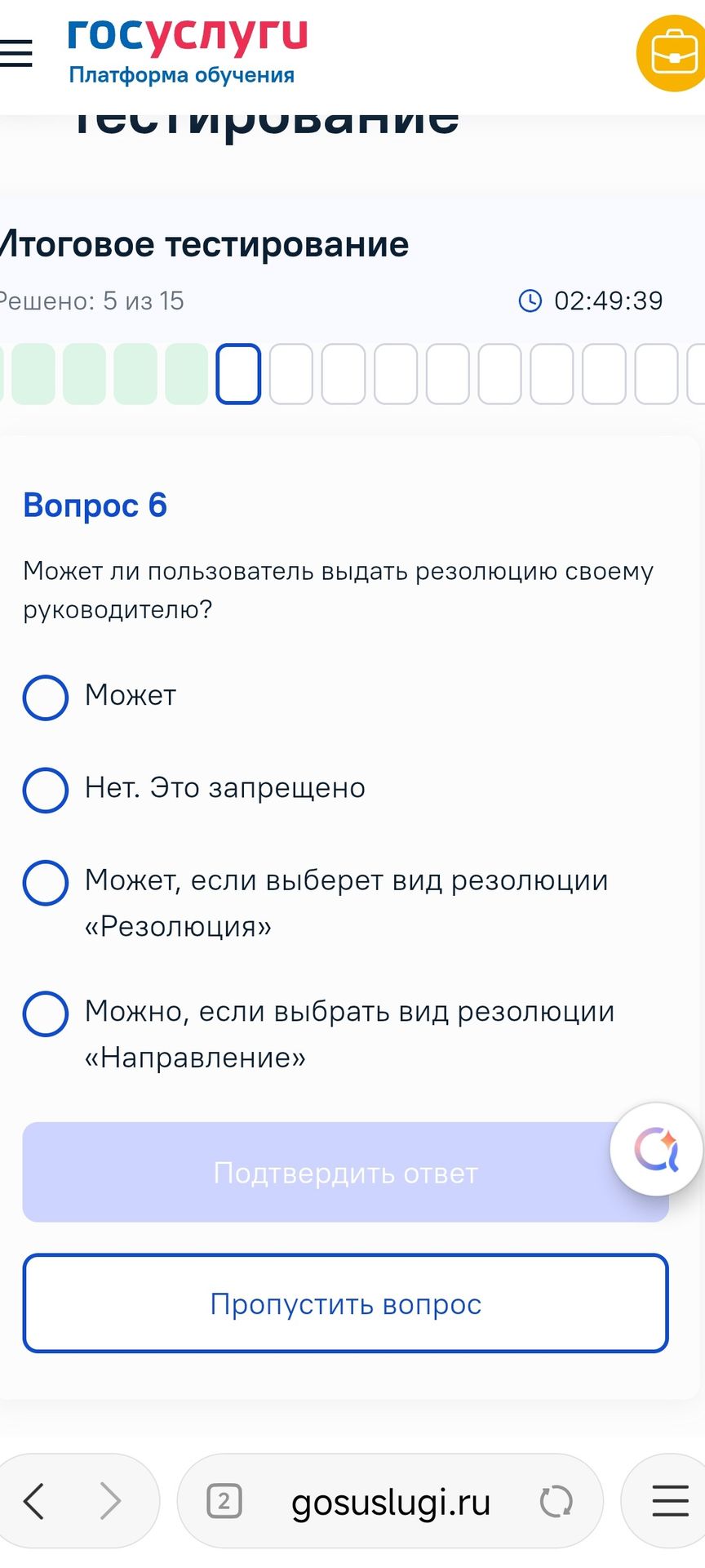 Фото задания: Может ли пользователь выдать резолюцию своему руководителю?