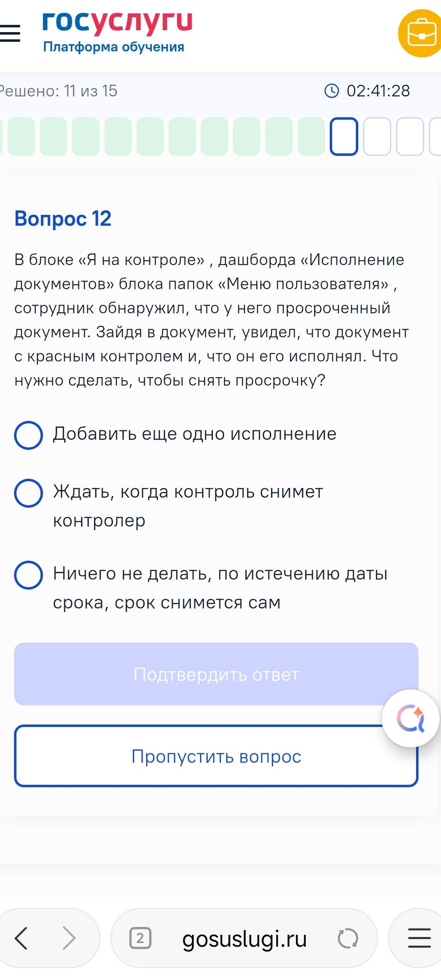 Фото задания: В блоке «Я на контроле», дашборда «Исполнение документов» блока папок «Меню пользователя», сотрудник обнаружил, что у него…