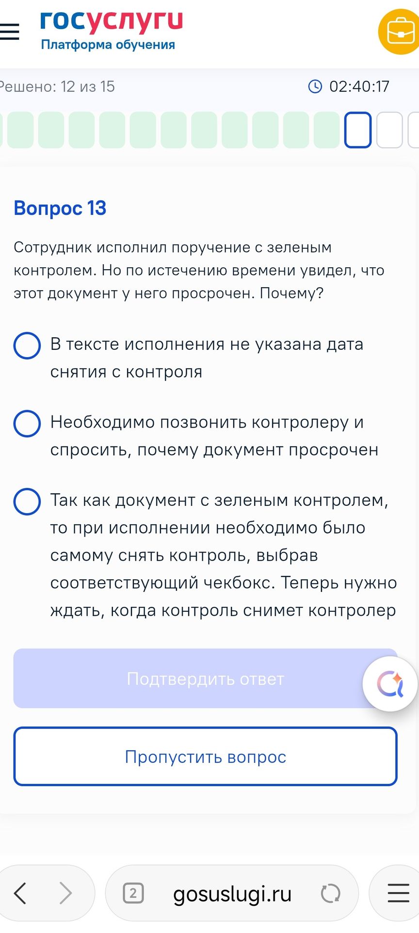 Фото задания: Сотрудник исполнил поручение с зеленым контролем. Но по истечению времени увидел, что этот документ у него просрочен. Почему?