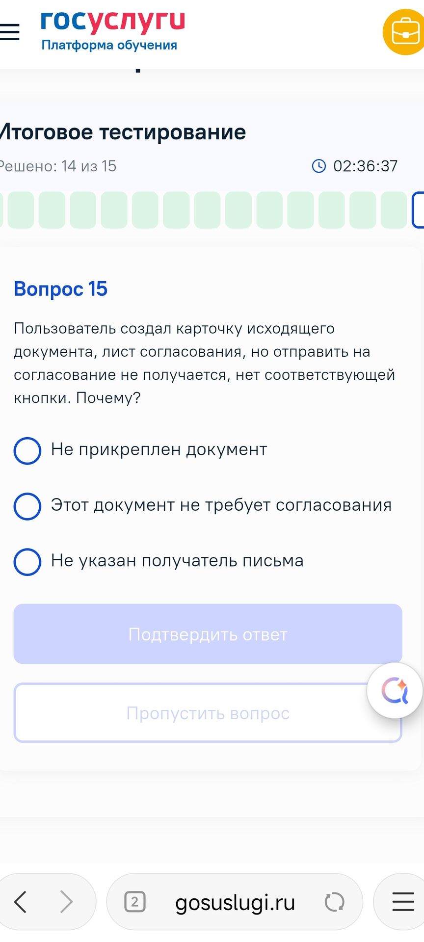 Фото задания: Пользователь создал карточку исходящего документа, лист согласования, но отправить на согласование не получается, нет…