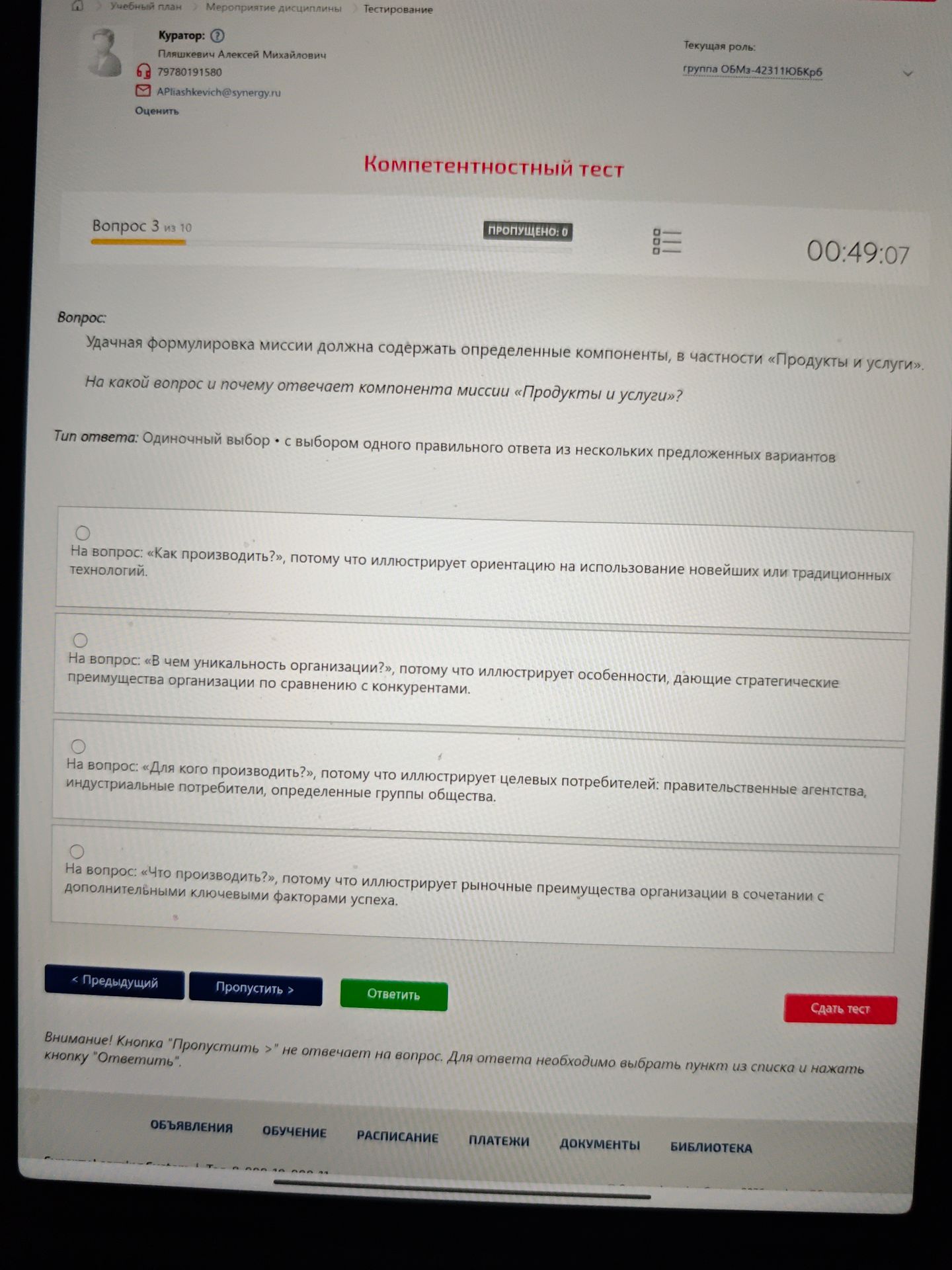 Фото задания: Удачная формулировка миссии должна содержать определенные компоненты, в частности «Продукты и услуги». На какой вопрос и…