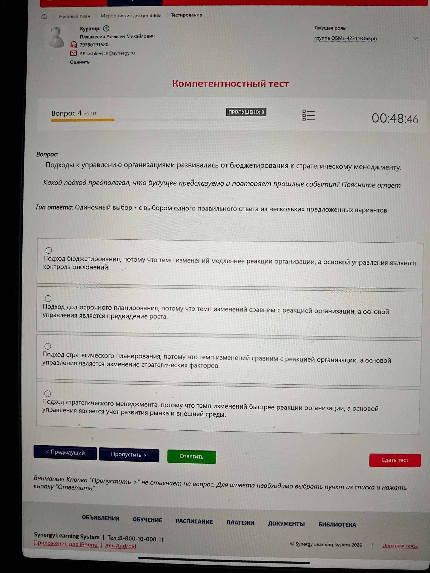 Фото задания: Подходы к управлению организациями развивались от бюджетирования к стратегическому менеджменту. Какой подход предполагал, что…